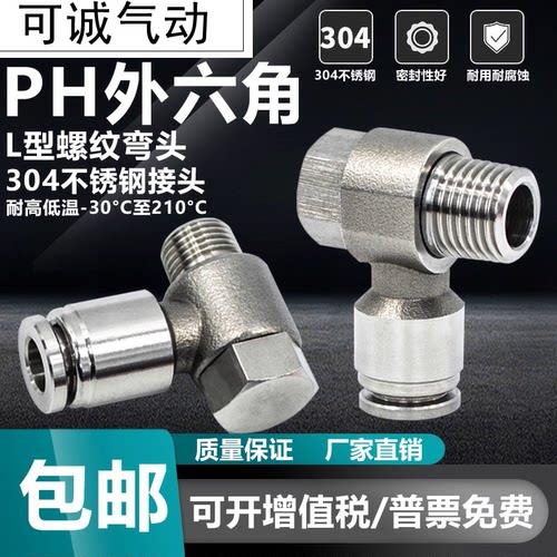 304不锈钢气动PH接头耐高温腐蚀