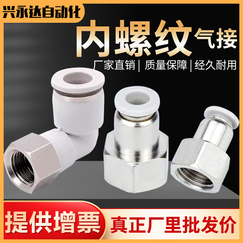气管PCF内螺纹接头PLF王头包邮