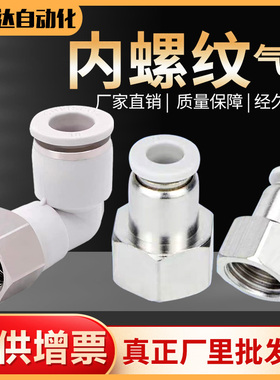 气管气动接头内牙内螺纹直通PLF/PCF/4/6/8/10/12-M5-01-02-03-04