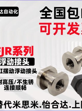 浮动接头FJR3/5/6/8/10/12/14/16-0.8/1.25气缸外六角内螺纹接头