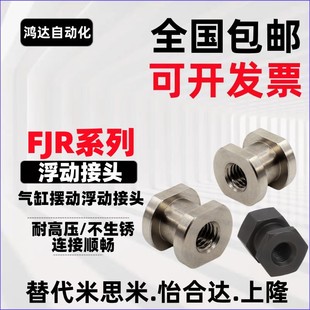 浮动接头FJR3/5/6/8/10/12/14/16-0.8/1.25气缸外六角内螺纹接头