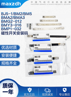磁开安装码BJ5-1/BMY3-016/BMG2-012/BJ6 BM2/5-010/016/020/025