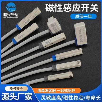 磁性开关电子式CMSG/CMSJ/CMSH/DMSG/DMSH/DMSJ气缸传感器NPN/PNP