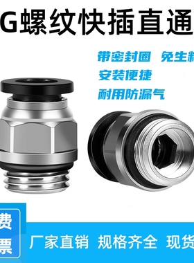 G螺纹带密封圈气管快速直通接头PC8-G02气动快插6-01/10-03/12-04