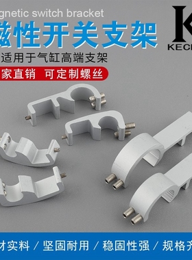 SC气缸CS1-F-U磁性开关安装固定支架PM6 8 10 12 16 20 25mm卡箍