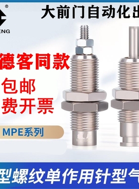 亚德客型小微型外螺纹单作用针型气缸MPE6/8/10/12/16*5X10NX15N