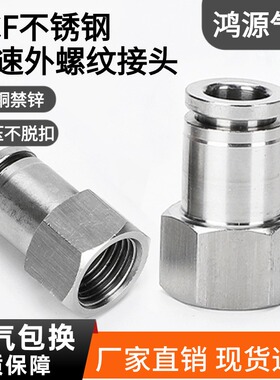 304气管快速接头不锈钢气动快插G内螺纹直通PCF8-02耐高温压腐蚀