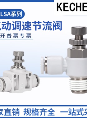 气动气缸SA流量调节速节流气阀SL4/6/8/10-M5/01/02/03/04手动拧