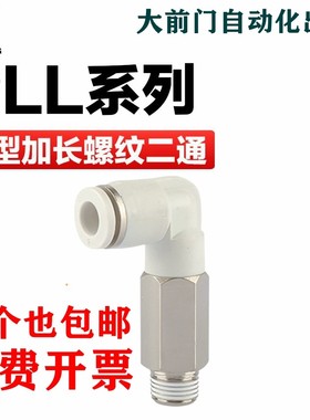 气动气管快插接头加长L型螺纹直角弯头通PLL4/6/8/10-M5/01/02/03
