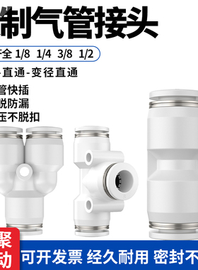 英制转公气管快速接头6.3变径PU直通PG快插1/8三通1/4气动1/2 3/8