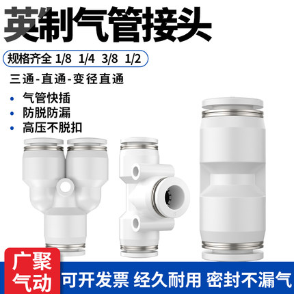英制转公气管快速接头6.3变径PU直通PG快插1/8三通1/4气动1/2 3/8