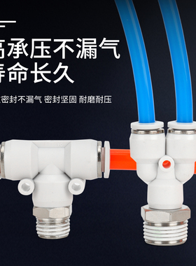 白气动快速螺纹三通气管快插接头PB8-02/PX4/6/10/12/16-01/03/04