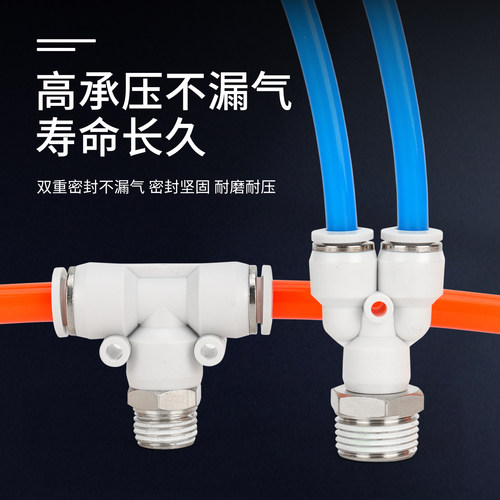 气动气管接头PB/PX三通螺纹快插