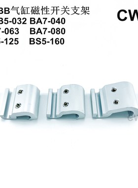SMC气缸磁性开关BMB5-032 安装支架BA7-040-063-080 BS5-125 160
