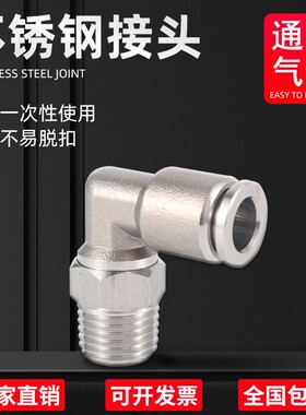 304不锈钢快插气管万向旋转接头PC/PL6/4/8/10/12-M501020304-S