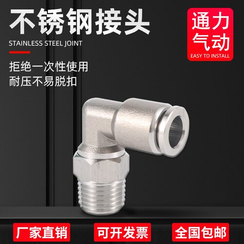 304不锈钢快插气管万向旋转接头PC/PL6/4/8/10/12-M501020304-S