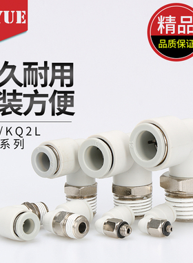 KJL4-M3螺纹弯头软管快插KQ2L 04-06-M5 06-01 08-02气管快速接头