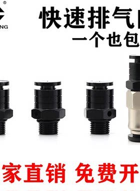 快速排气阀阀门泄气按钮阀排气阀