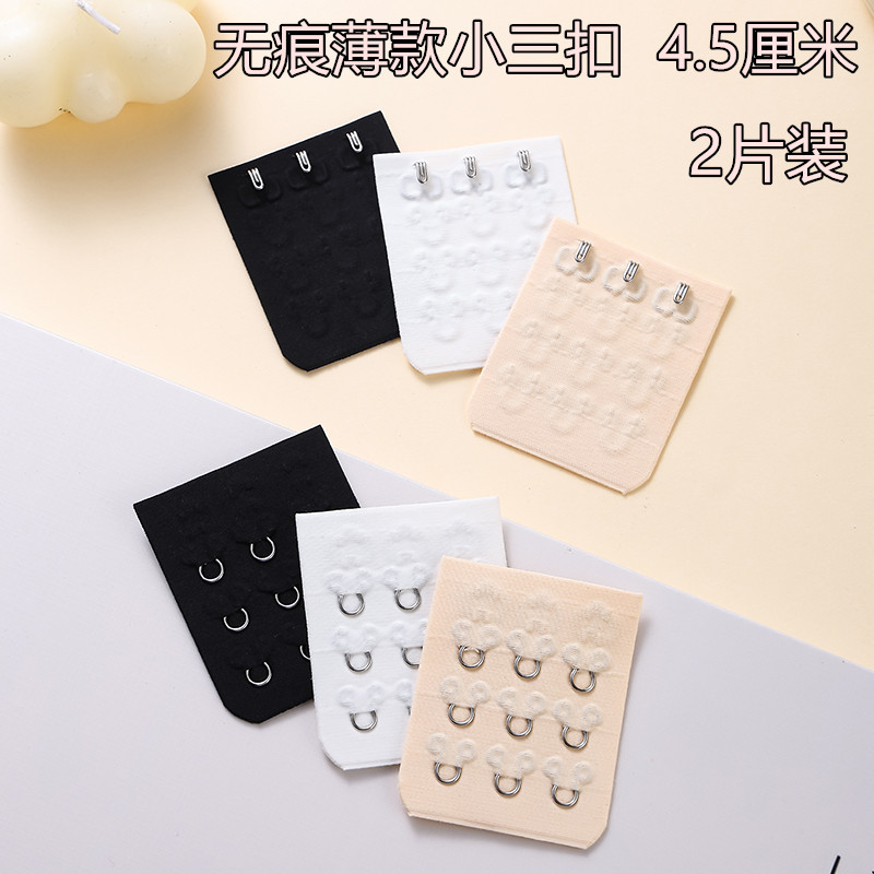 新4.5厘米小三排扣无痕薄款光滑透气3排延长扣后背扣内衣窄加长扣