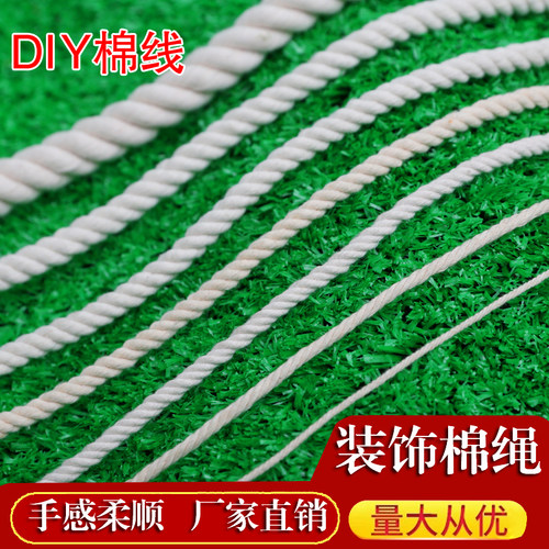 厂家直销DIY手工编织捆绑绳束口绳粽子绳烤肠线大闸蟹绳纯棉 线绳