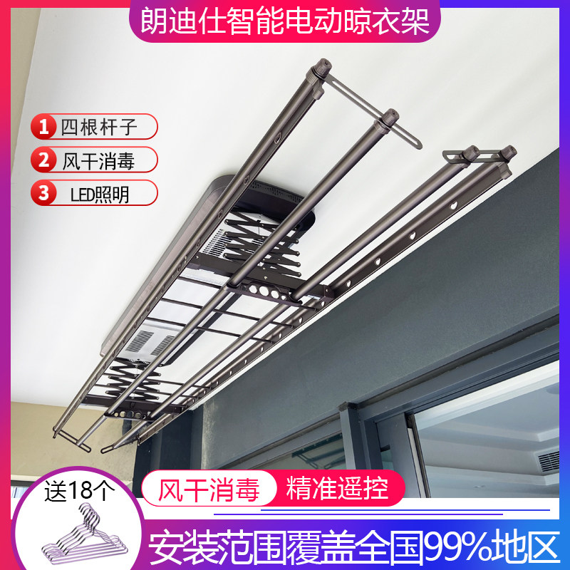 朗迪仕智能晾衣架家用电动遥控升降晒衣架风干消毒自动杆全国安装