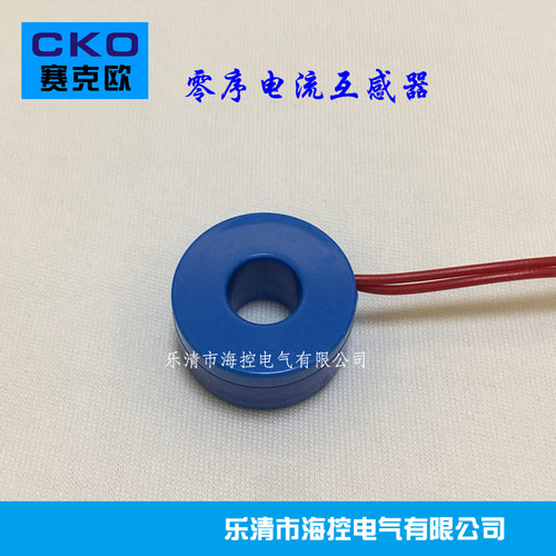 零序电流互感器海控漏电互感器