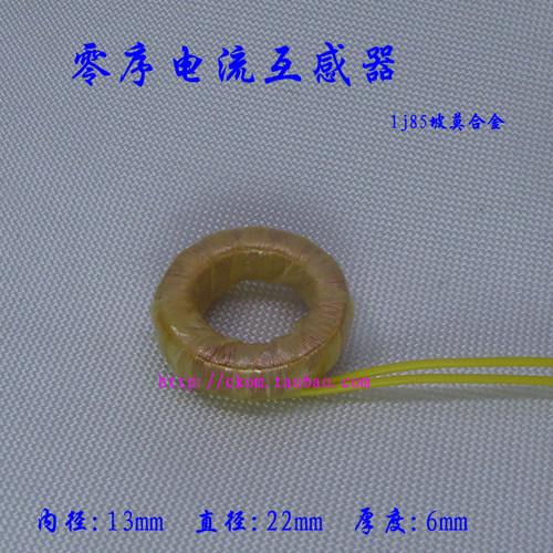 零序电流互感器 坡莫合金 漏电磁环 零序互感器 磁环电感线圈