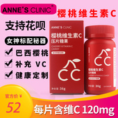 安馨VDS樱桃维生素C压片糖果 安馨健康天然维生素C咀嚼片官方正品