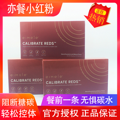 官方正品澳洲eimele亦餐小红粉 纤体粉 小红针 溯源防伪
