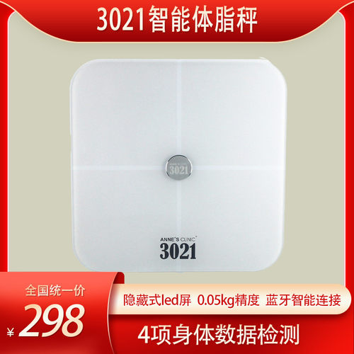 安馨3021智能体脂称蓝牙
