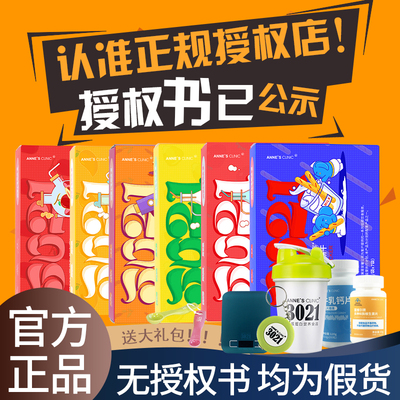 官方授权店安馨3021防伪可查