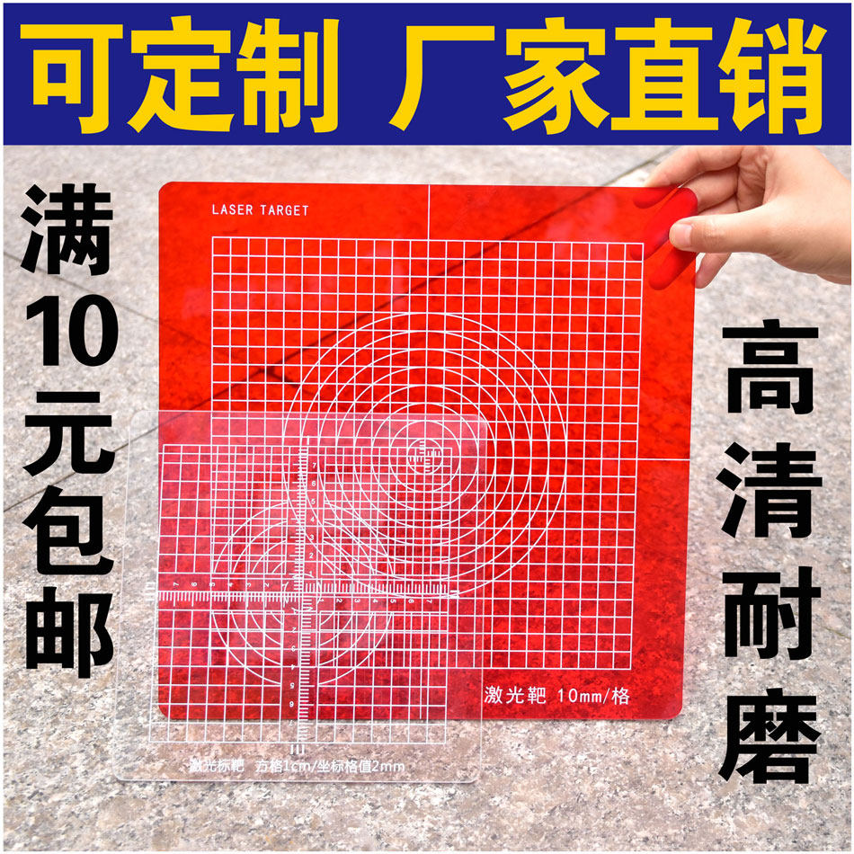 垂准仪激光靶板/放线板/ 经纬仪靶150*150,300*300垂直仪激光板