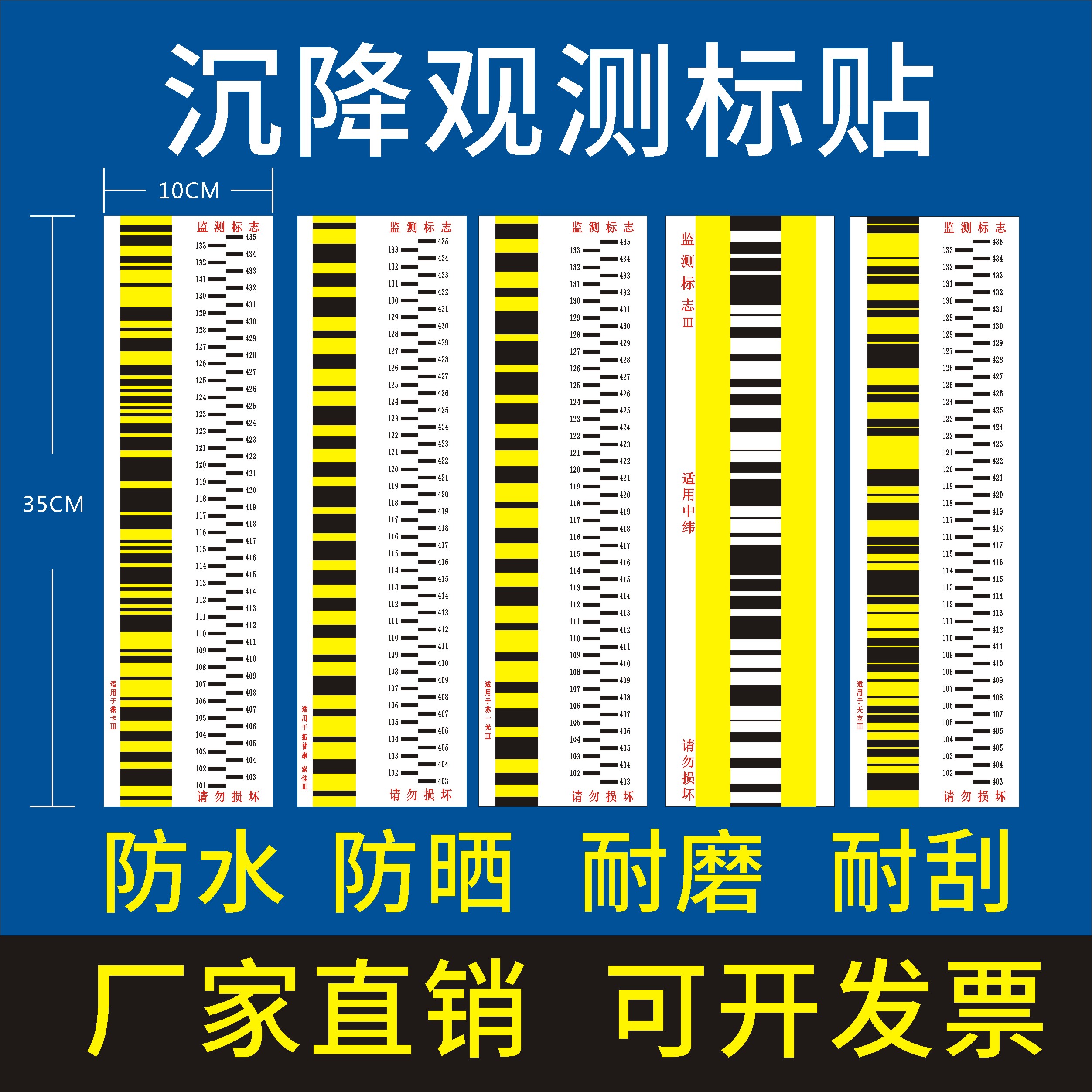 沉降观测铟钢尺贴纸电子光学天宝