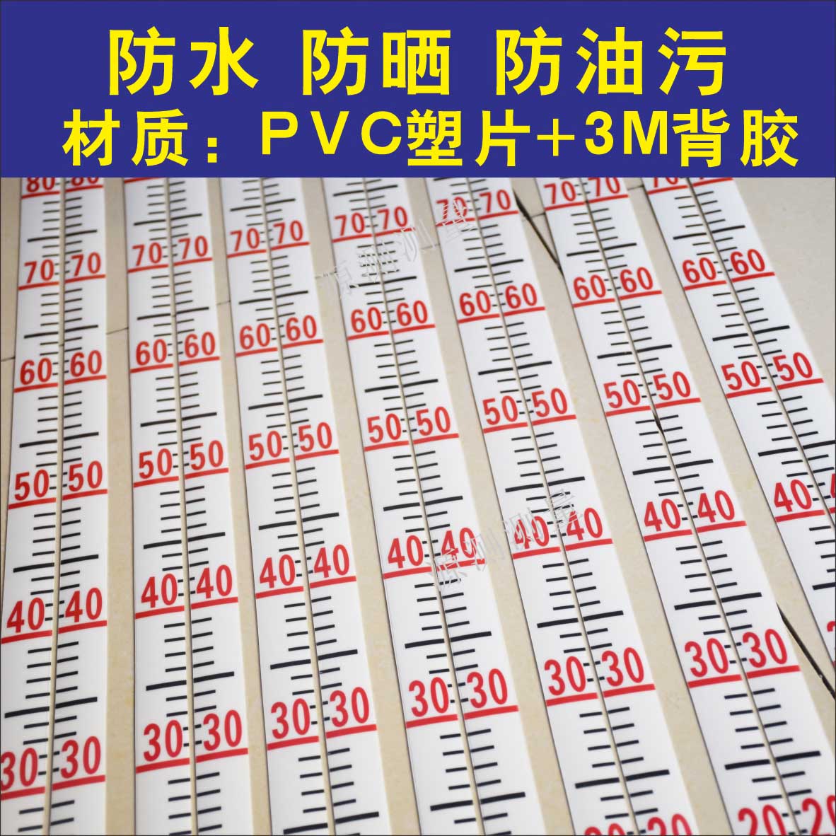 罐体液位计刻度尺标识贴液位标尺
