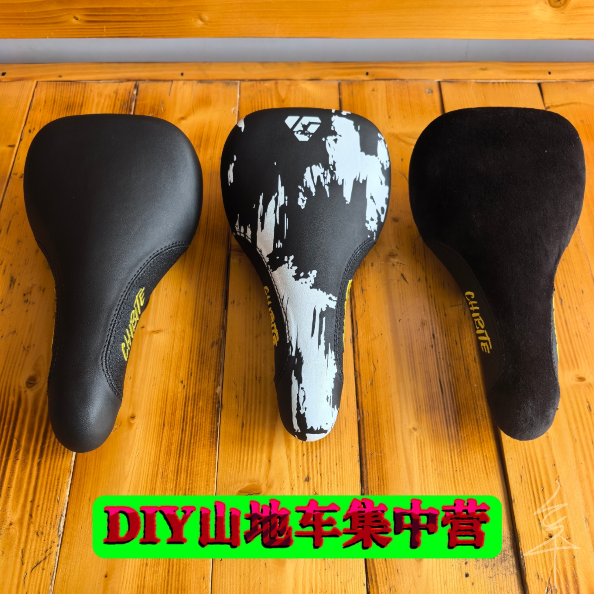 CHIBITE驰比特车座座垫土坡车山地越野MTB XC AM DH 街攀座包鞍座