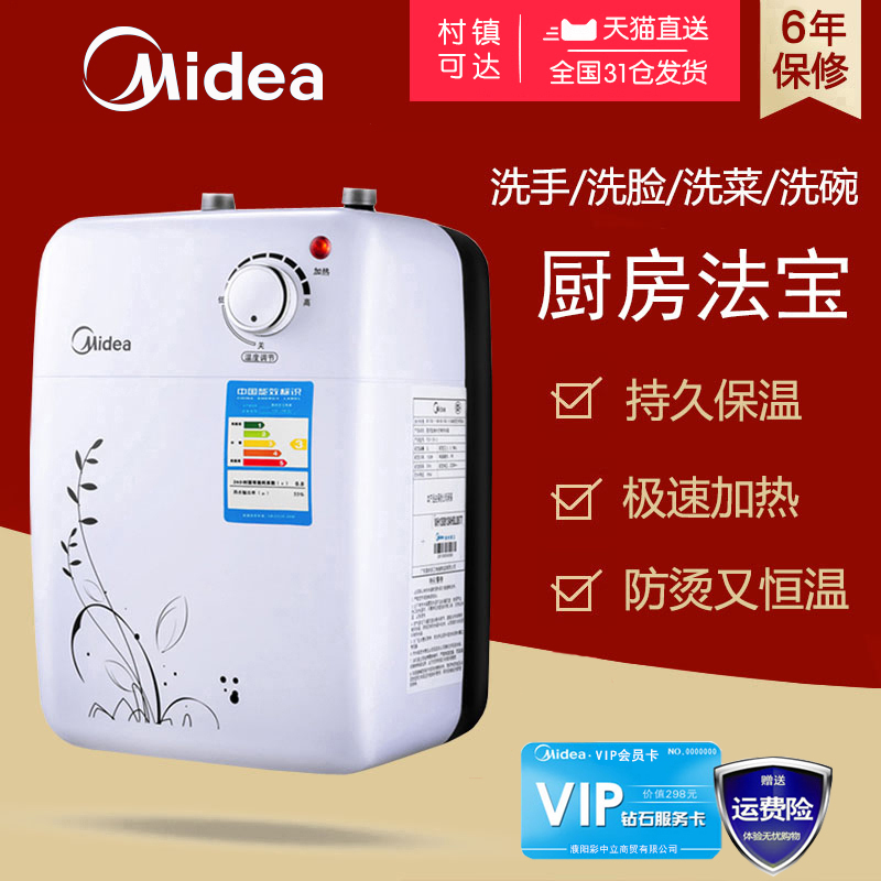 Midea/ÃÀµÄ F05-15A(S)С³ø±¦5Éý´¢Ë®Ê½¼ÒÓóø·¿µçÈÈË®Æ÷ÈÈË®±¦