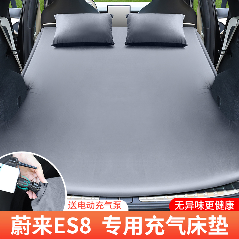 蔚来ES6ES7ES8EC6EC7ET5T专用车载充气床垫 SUV后备箱旅行气垫床