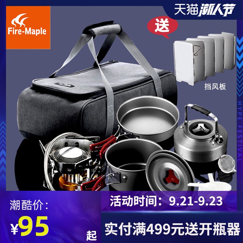 火枫204野火2-3人户外炉具套锅套装便携野炊用品装备野外锅具炉头