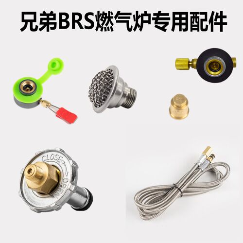 兄弟户外炉具燃气炉配件BRS-71三星五星七星灶开关气管延长线配件 - 封面