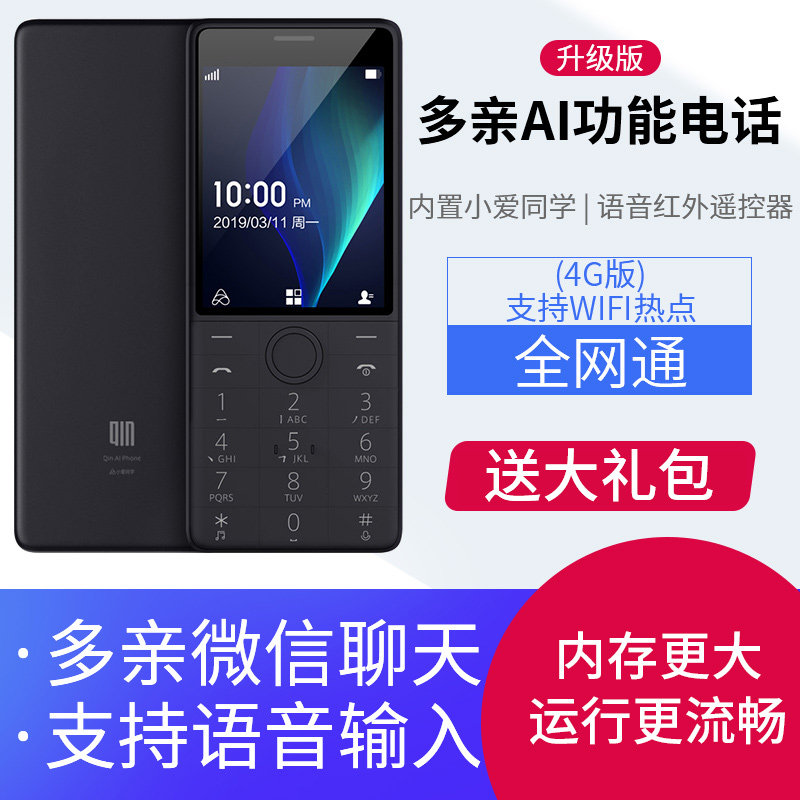 小米多亲手机ai4G老年机Qin1s+小爱同学功能机可上微信无摄像头车间安全手机小爱同学直板学生诺机亚老年机5g|msdalam kategori telefon selular - dari Buy2taobao.com untuk memberikan perkhidmatan ejen Taobao profesional membeli