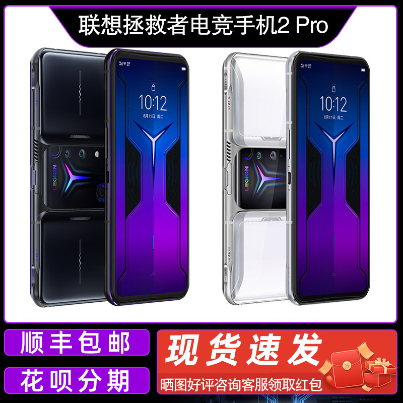 联想拯救者电竞手机2 Pro 骁龙888 双涡扇增压液冷八指操控144Hz定制三星E4屏5G官方旗舰游戏手机拯救者2Pro