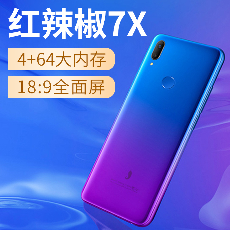 限9000张券小辣椒红辣椒7X全面屏4G全网通手机电信移动联通微信八开智能手机安卓游戏学生款手