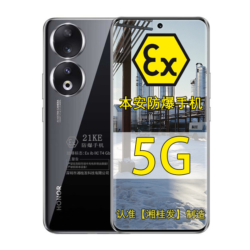 荣耀90 新款5G防爆智能手机化工厂医药工业天然气石油库专用本安T4加油站制药厂煤矿拍照手机EX