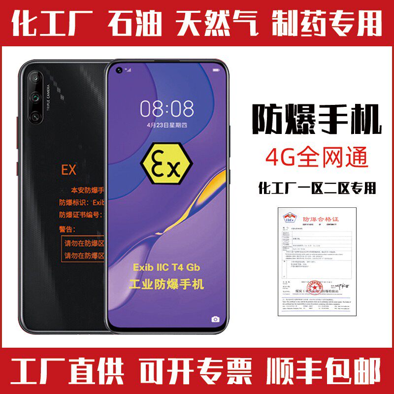 华为荣耀防爆智能手机化工厂本安型安监局石油煤矿井下EXmp天然气遨游工业专用海信柯安盾手机手持终端设备