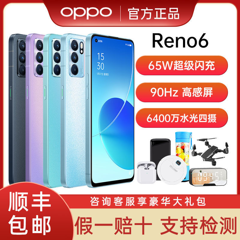 oppo reno6 opporeno6手机新款上市oppo手机官方旗舰店官网oppo的reno