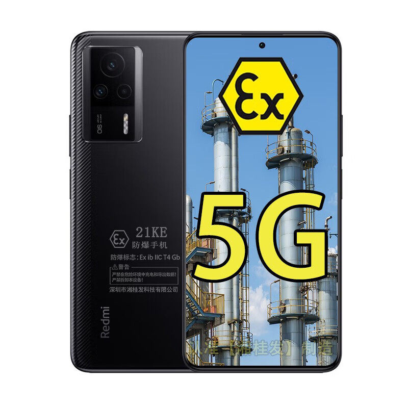 小米本安防爆智能手机化工厂红米Redmi K60E石油库天然气工业医药5G全网通工业巡检加油站专用EX