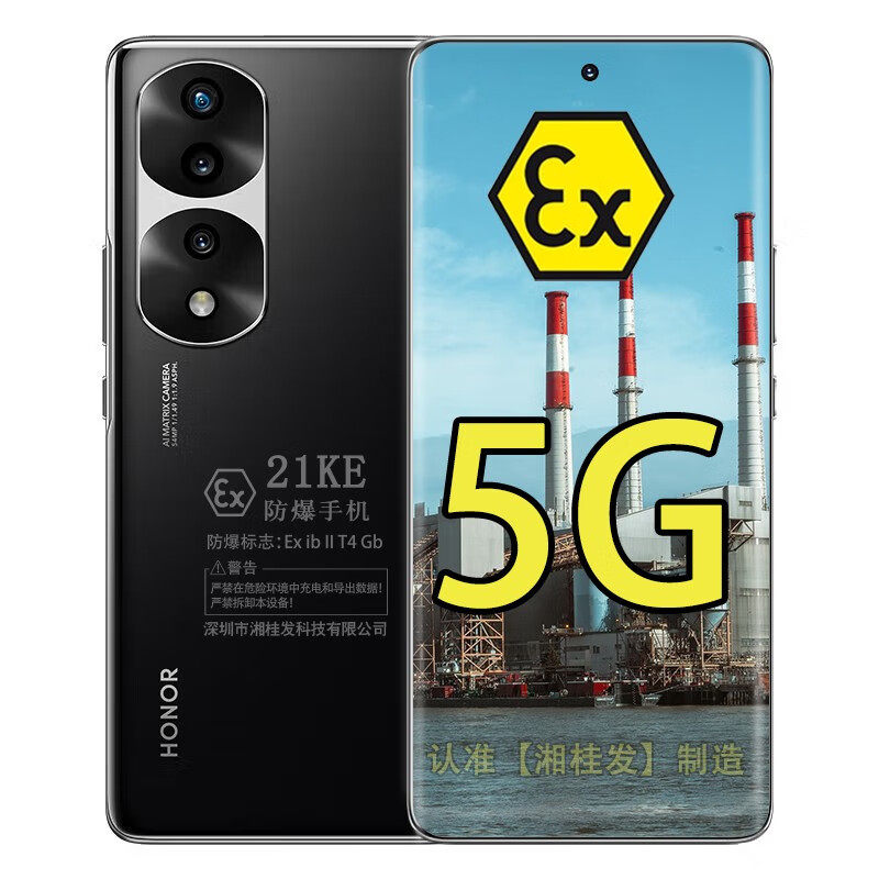 荣耀（HONOR） 荣耀70 Pro 5本安防爆智能手机化工厂石油库天然气工业医药专用5G全网通工业巡检加油站正品