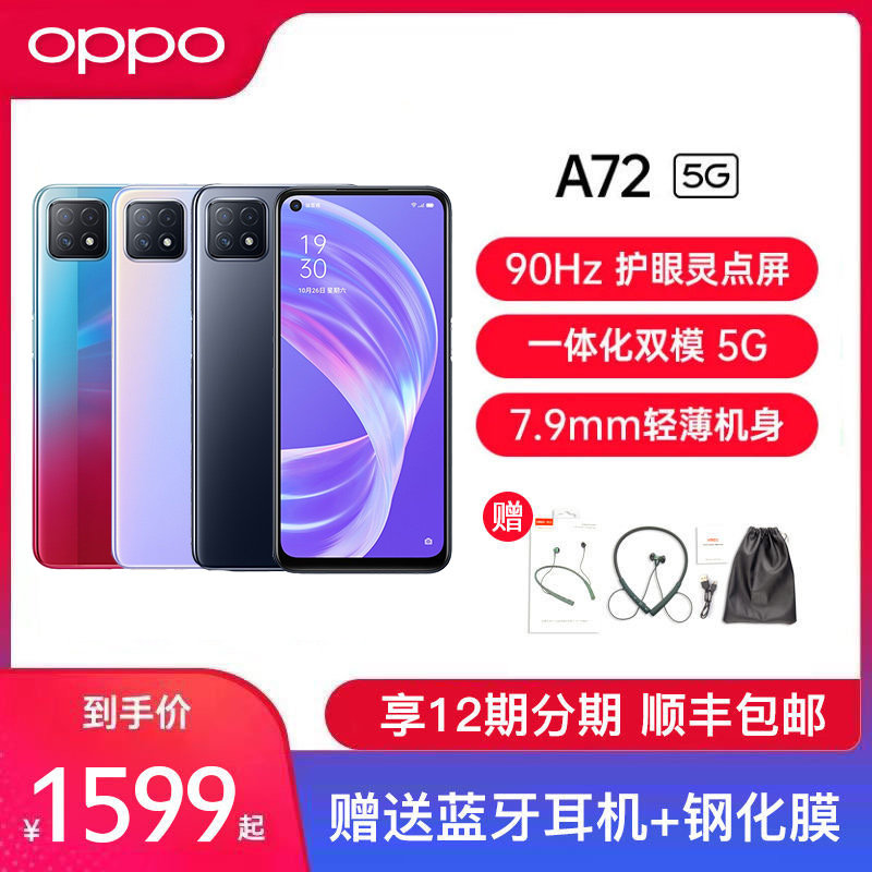24期花呗分期 OPPO A72 oppoa72 5G手机 新款官网 oppo手机官方正品a72新品 oppo学生拍照手机大内存大电池