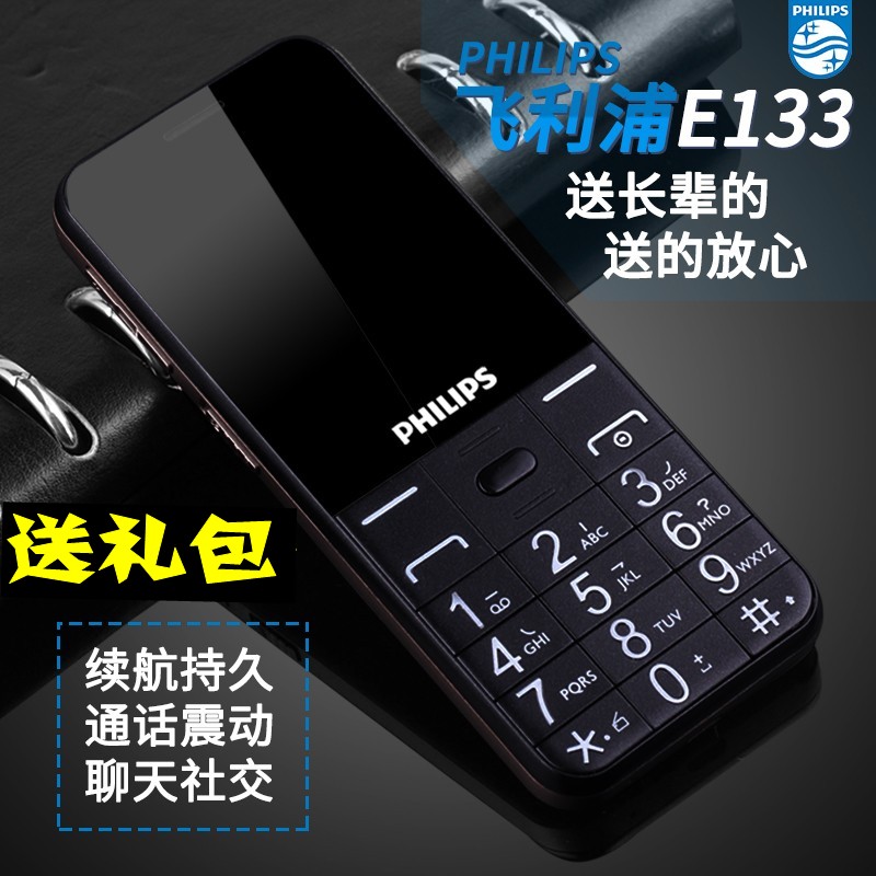 Philips/飞利浦 E133x正品学生直板按键老年手机一键拨号天翼电信版老人手机大字大声超长待机诺基亚备用机|ruв категории Цифровые аксессуары, аксессуары для мобильных телефонов, телефон пыли пробка - от Buy2taobao.com для оказания профессиональной услуги покупки агента Taobao