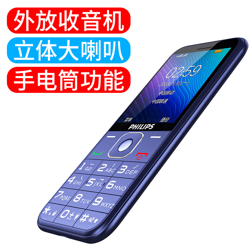 Philips/飞利浦 E258S 大字大声大屏超长待机老年手机直板老人机男女款移动 双卡双待按键学生备用机